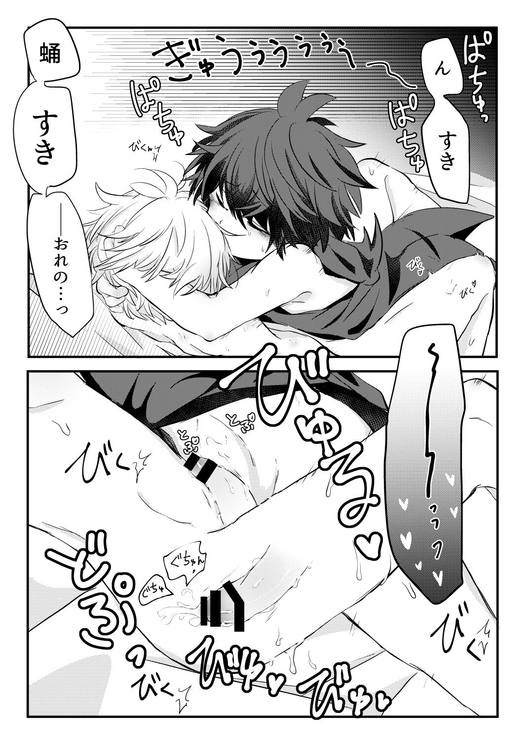 Karakomori Beetle - Page 40