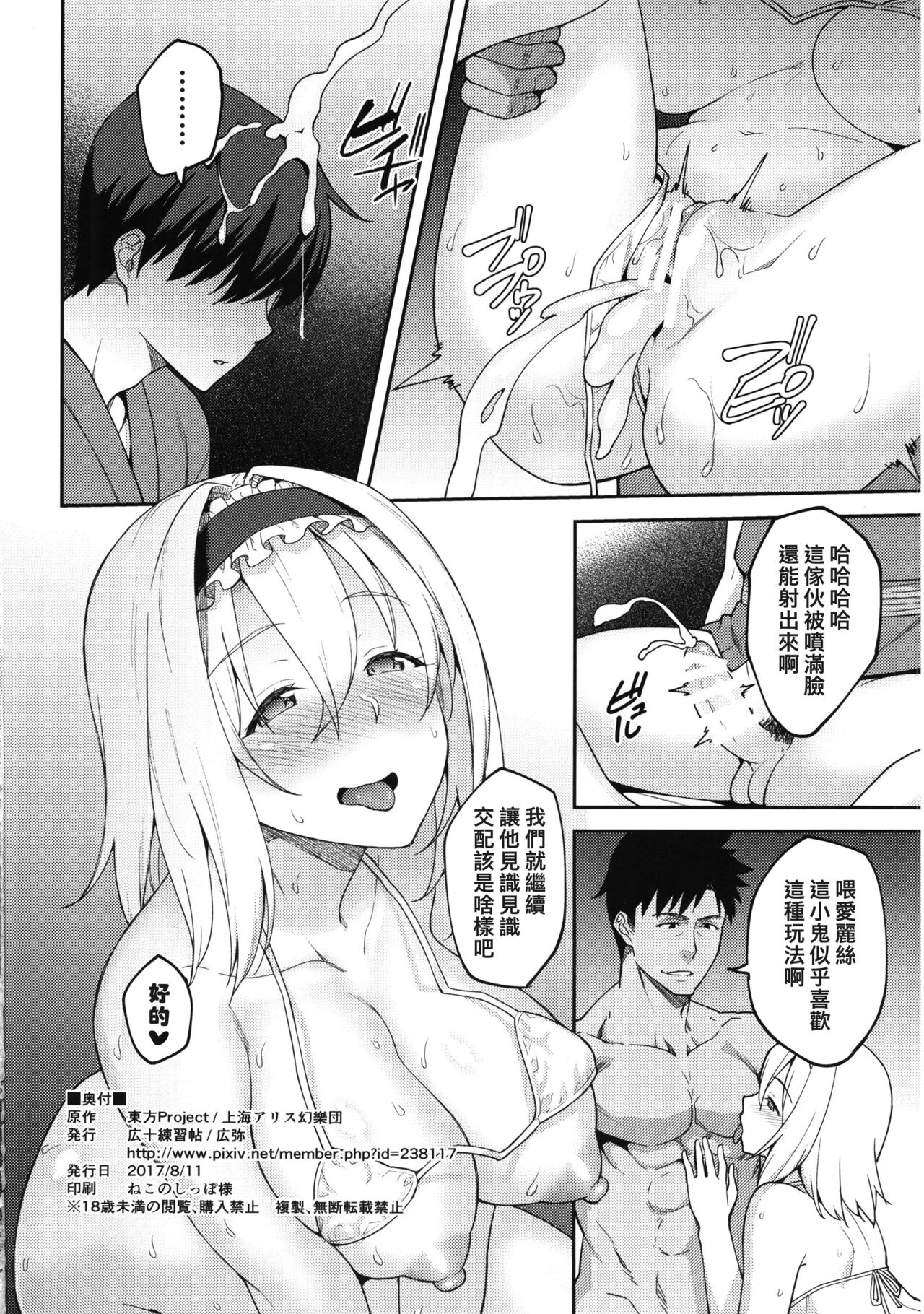 Alice ga Suki nano wa | 愛麗絲的摯愛之物是 - Page 24