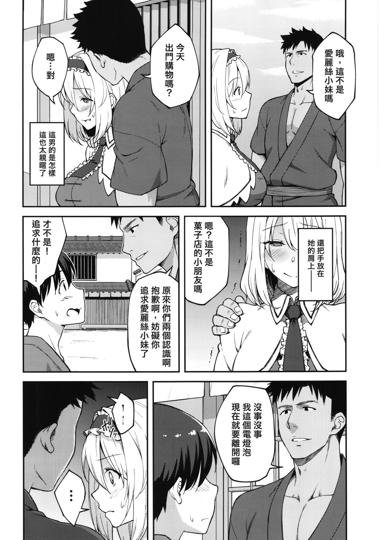 Alice ga Suki nano wa | 愛麗絲的摯愛之物是 - Page 4