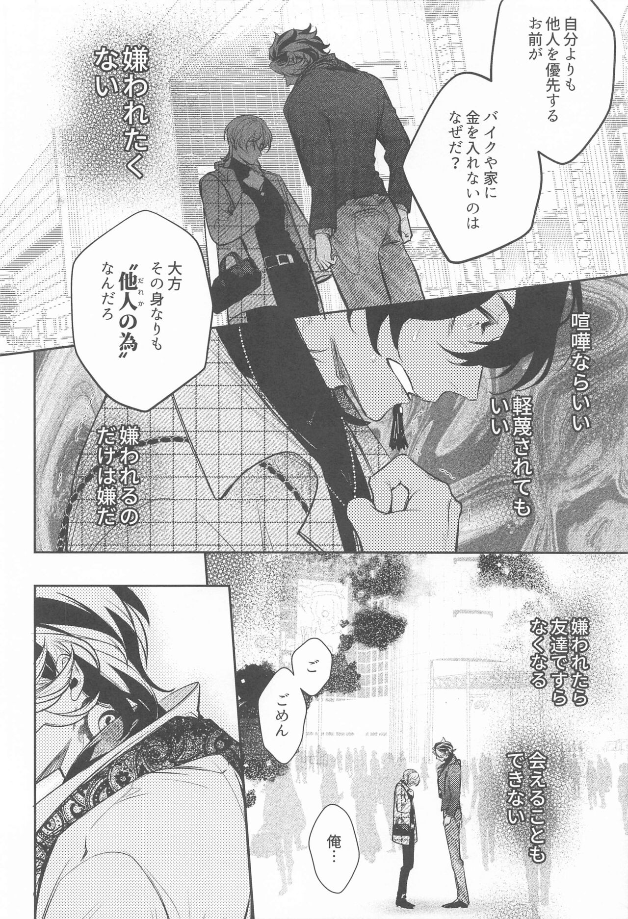 Teikyou: Kataomoichuu no Otoko - Page 15