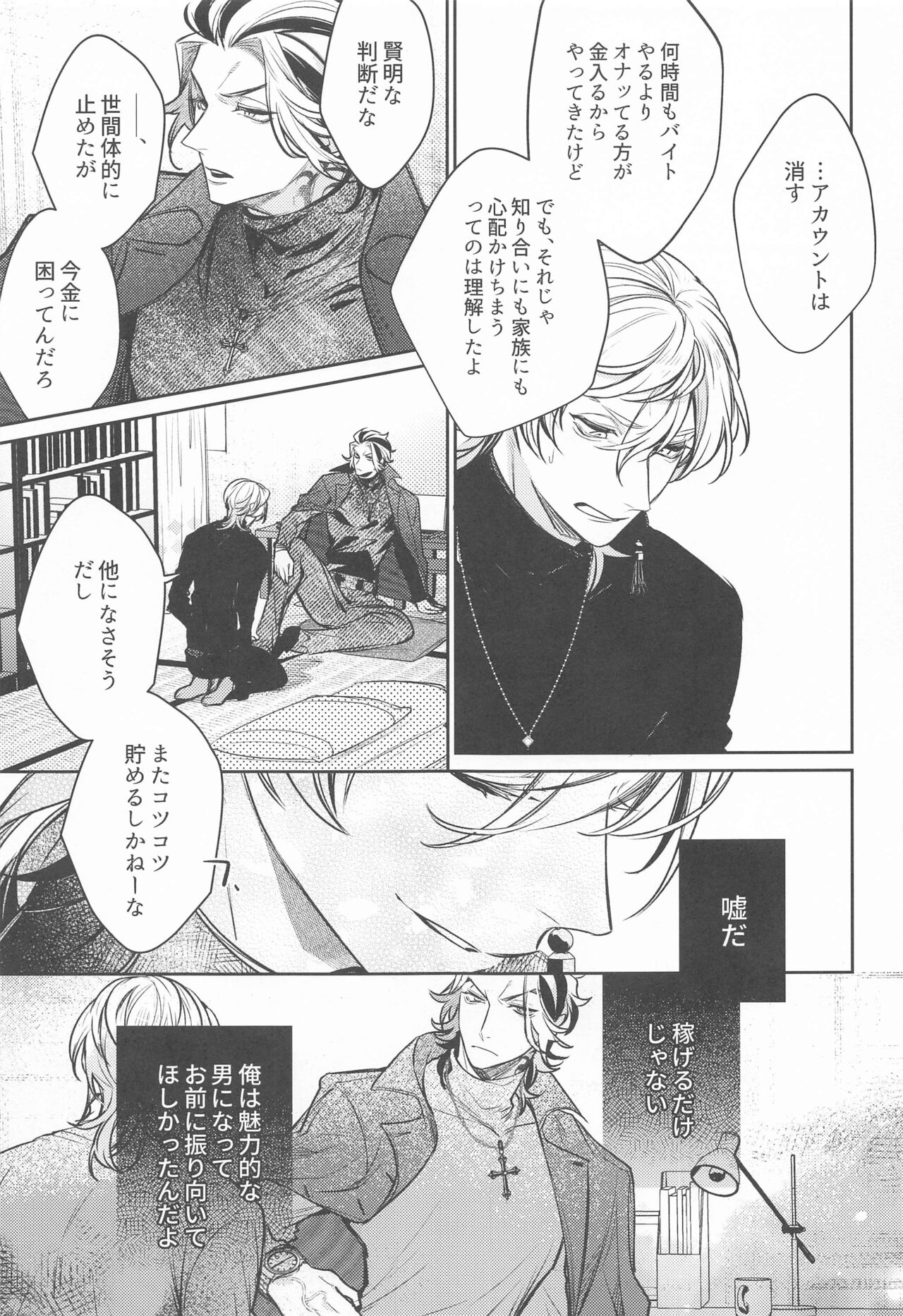 Teikyou: Kataomoichuu no Otoko - Page 20