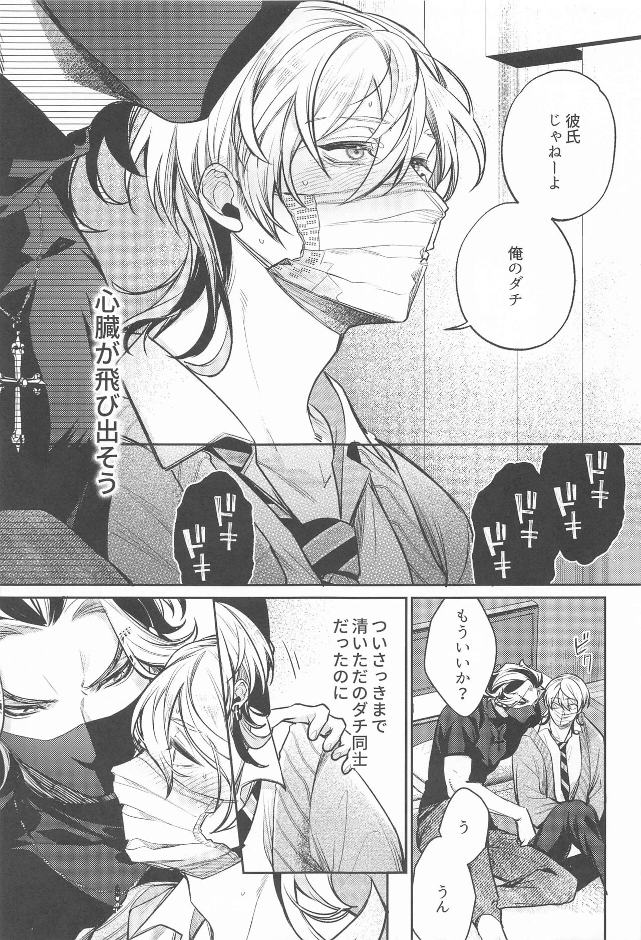 Teikyou: Kataomoichuu no Otoko - Page 28