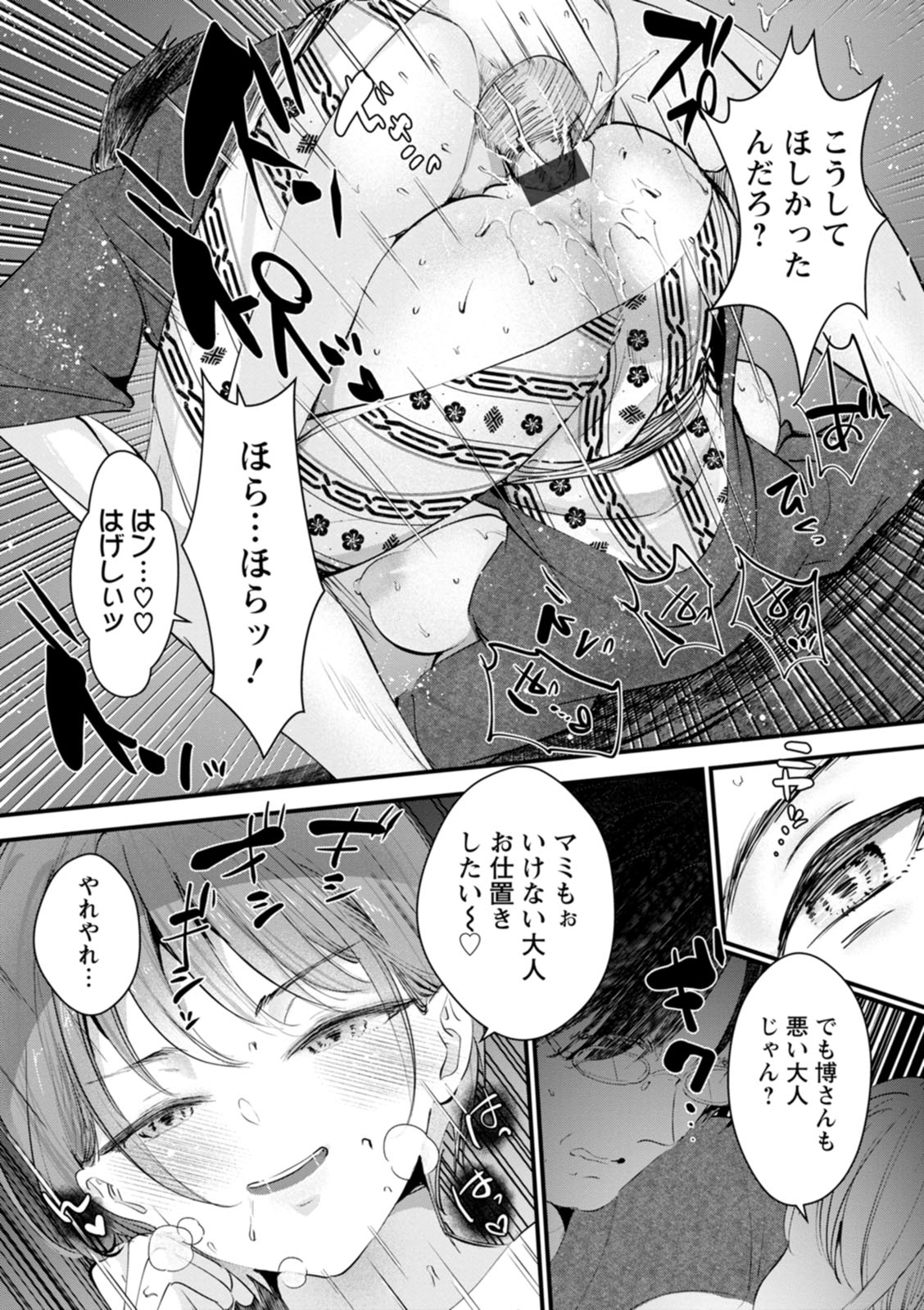 Kanbi na Kairaku - Page 155