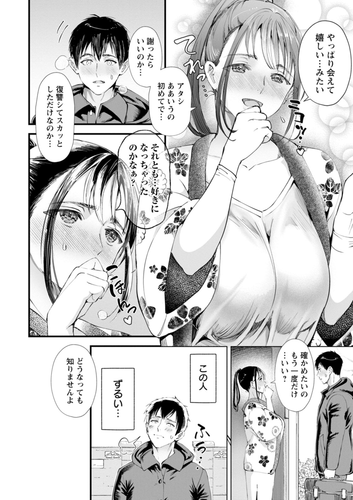 Kanbi na Kairaku - Page 46