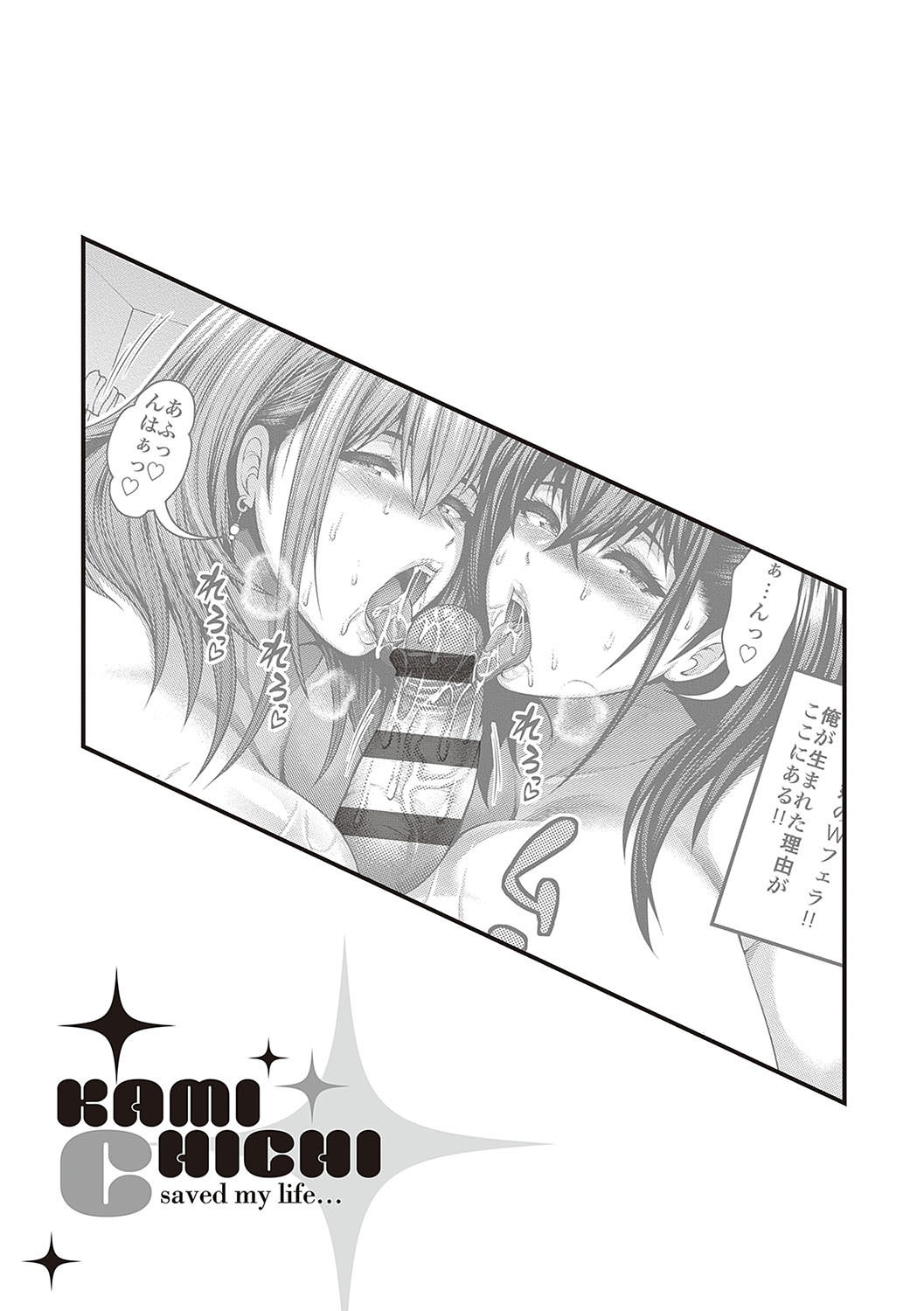 Arigatou, Kami Chichi. - Page 58