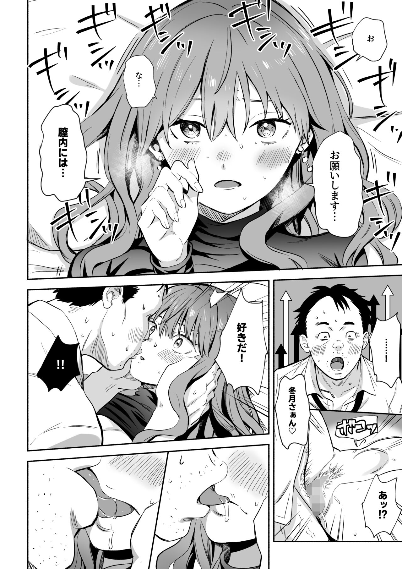 Cool na Douryou Joshi-san no Kotobuki Taisha - Page 12