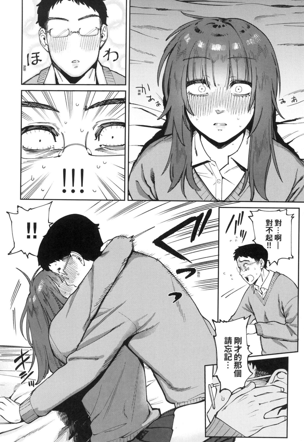 My Girl, My Boy | 我的女孩・我的男孩 - Page 143