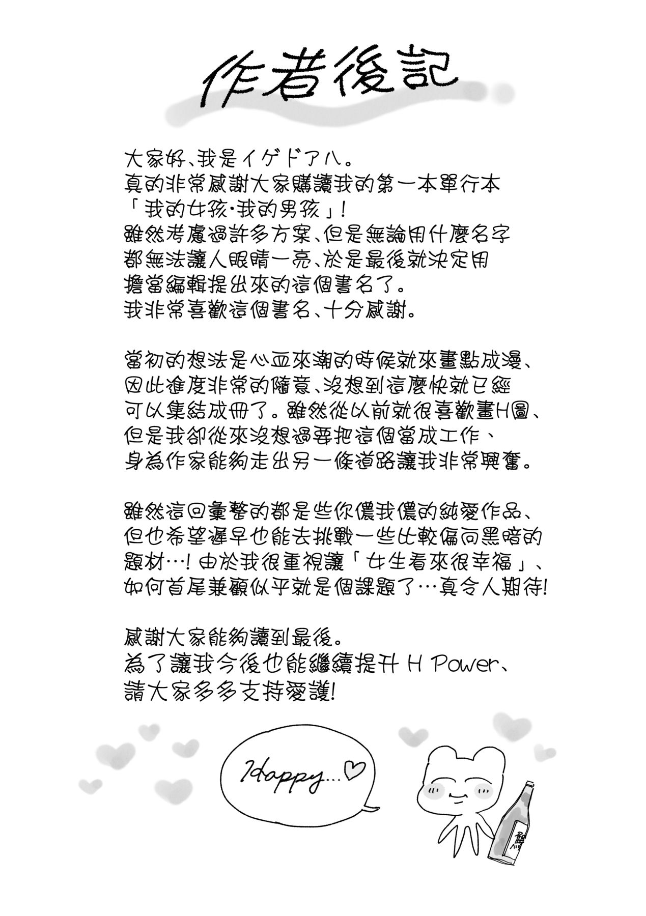 My Girl, My Boy | 我的女孩・我的男孩 - Page 160