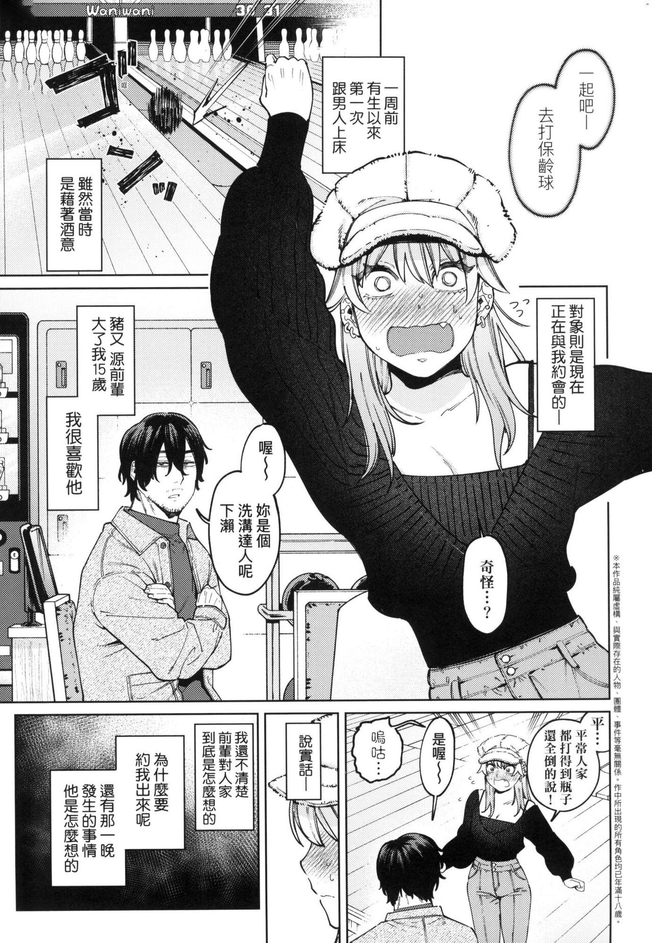 My Girl, My Boy | 我的女孩・我的男孩 - Page 30
