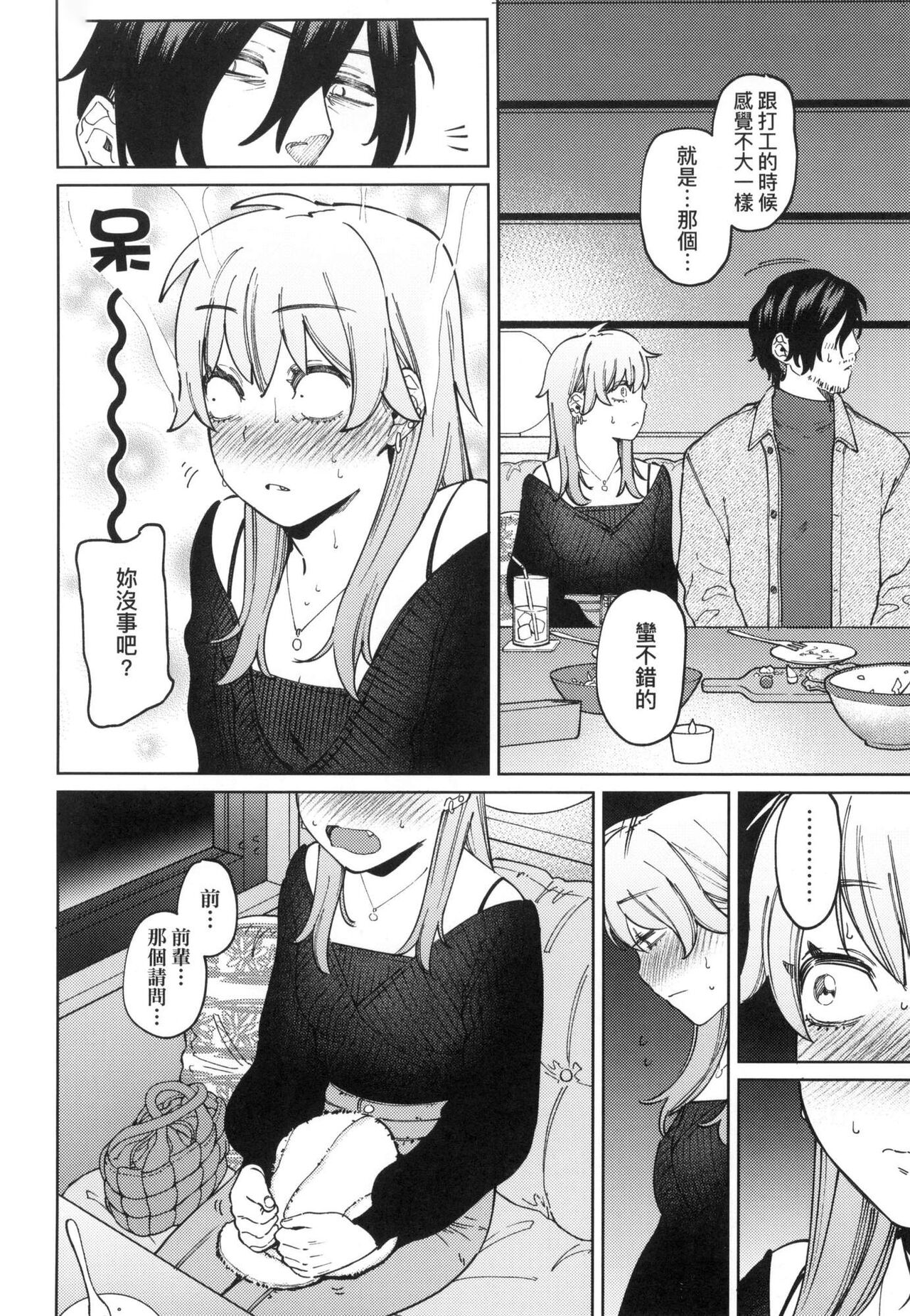 My Girl, My Boy | 我的女孩・我的男孩 - Page 35