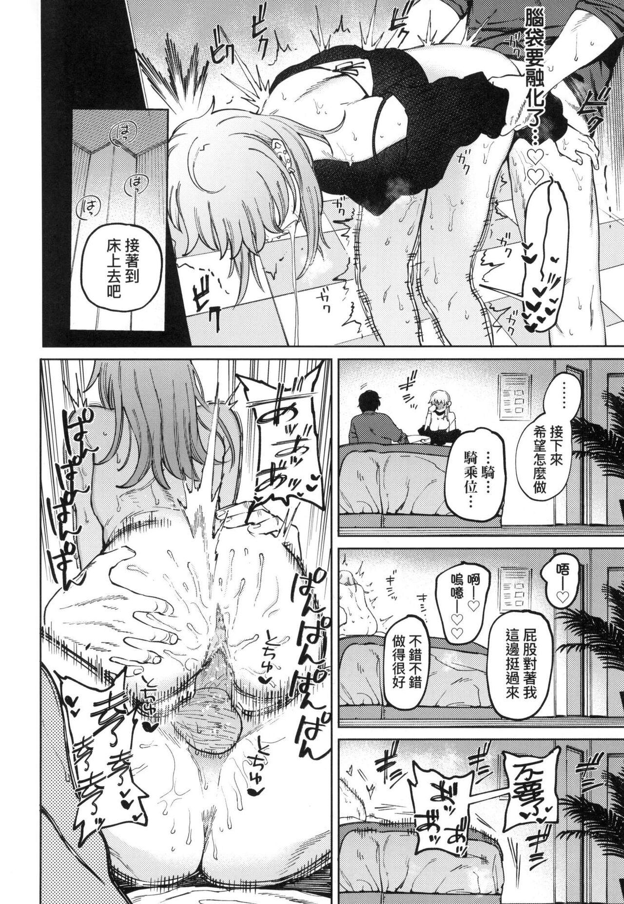 My Girl, My Boy | 我的女孩・我的男孩 - Page 51