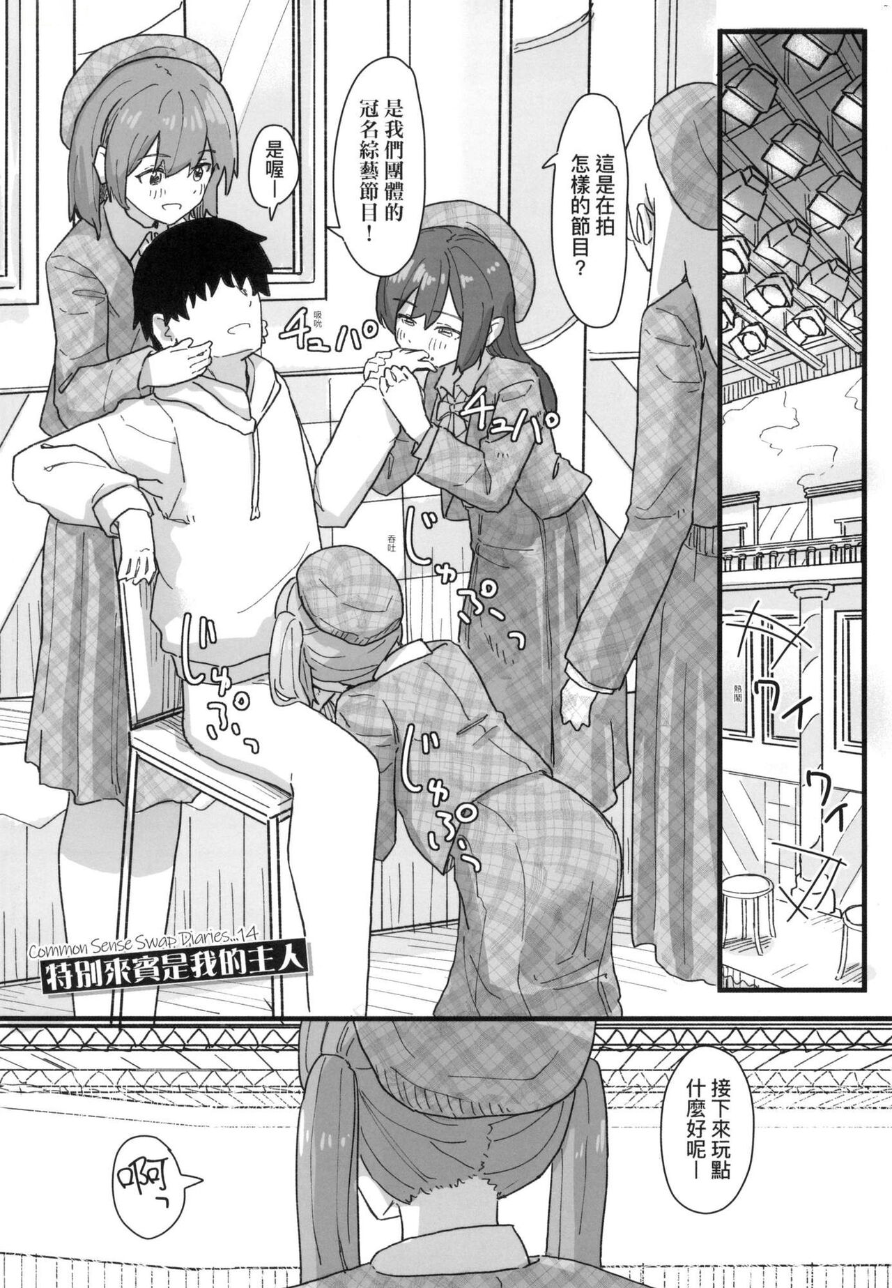 Joushiki Kaihen Katsudou Kiroku | 常識改變活動紀錄 - Page 137
