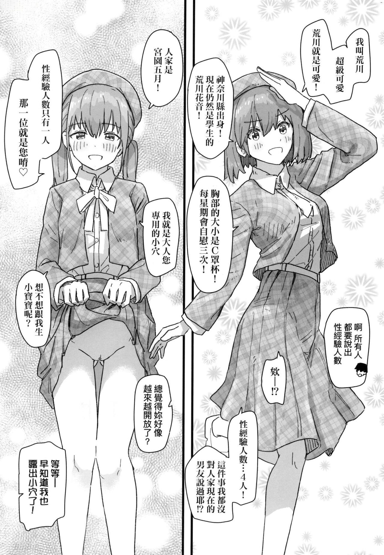 Joushiki Kaihen Katsudou Kiroku | 常識改變活動紀錄 - Page 139