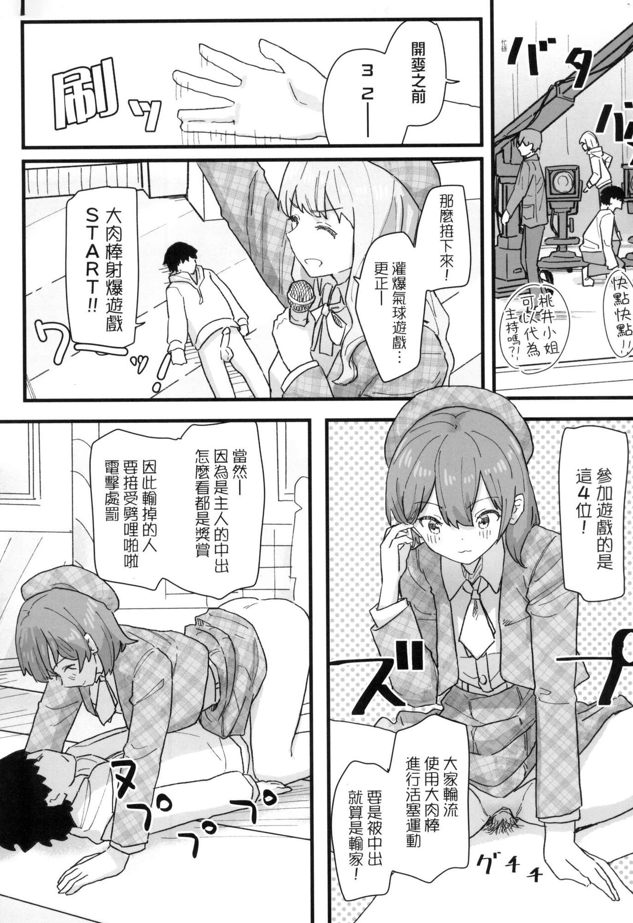 Joushiki Kaihen Katsudou Kiroku | 常識改變活動紀錄 - Page 142