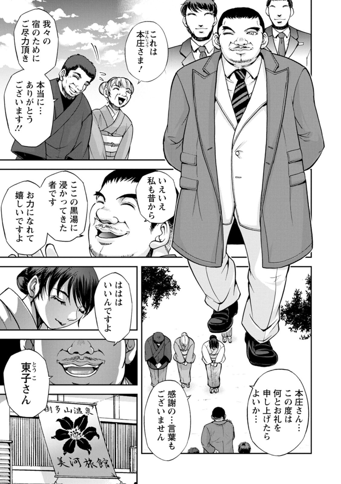 Okami no Touko-chan Zenpen - Page 27