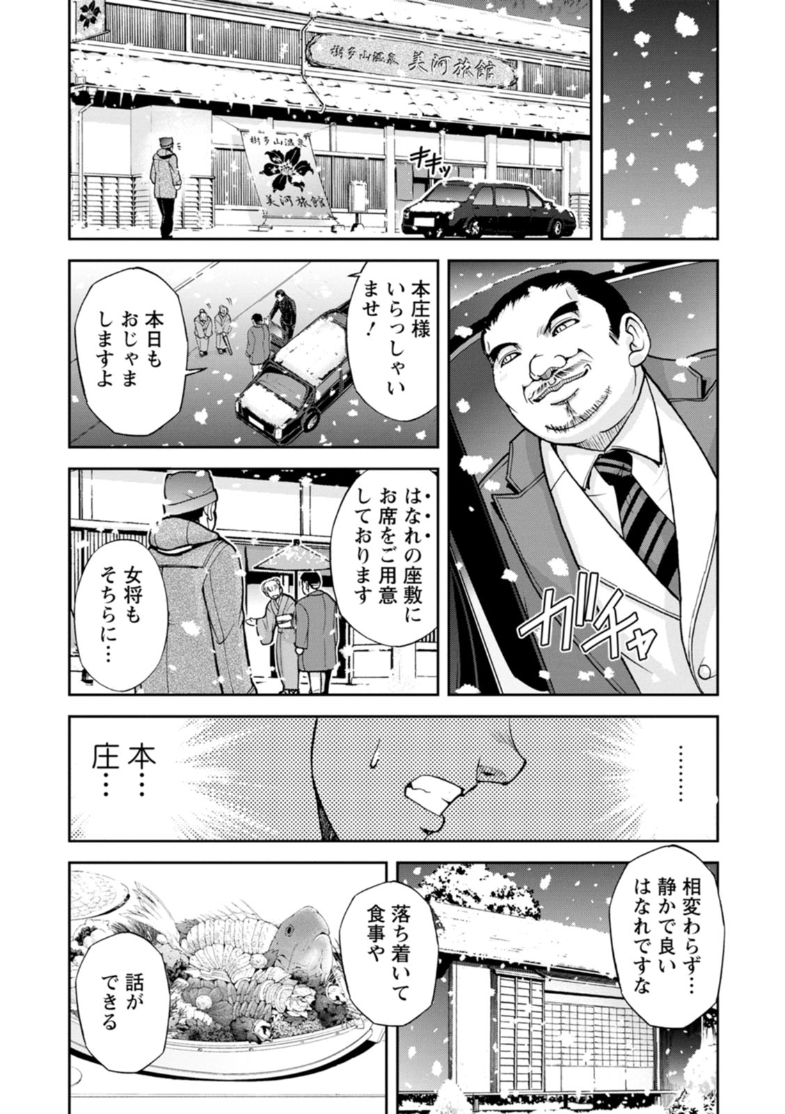 Okami no Touko-chan Zenpen - Page 32