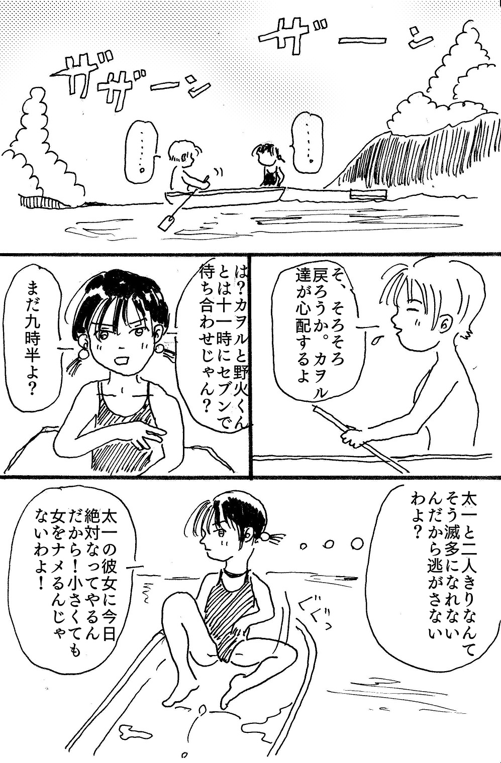 映子と太一 - Page 9