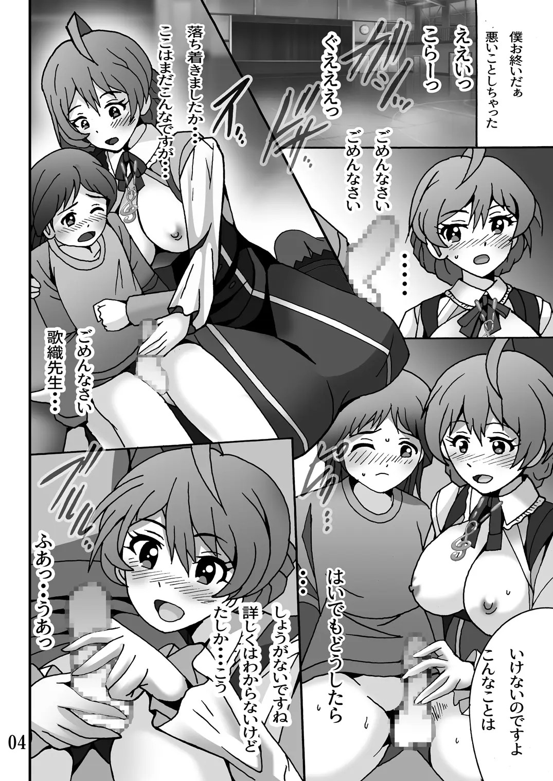 Boku no Sensei wa Idol - Page 3