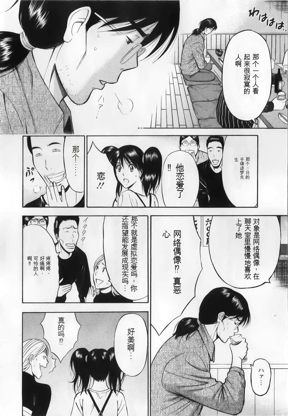The Madam Is A Net Idol - Page 108