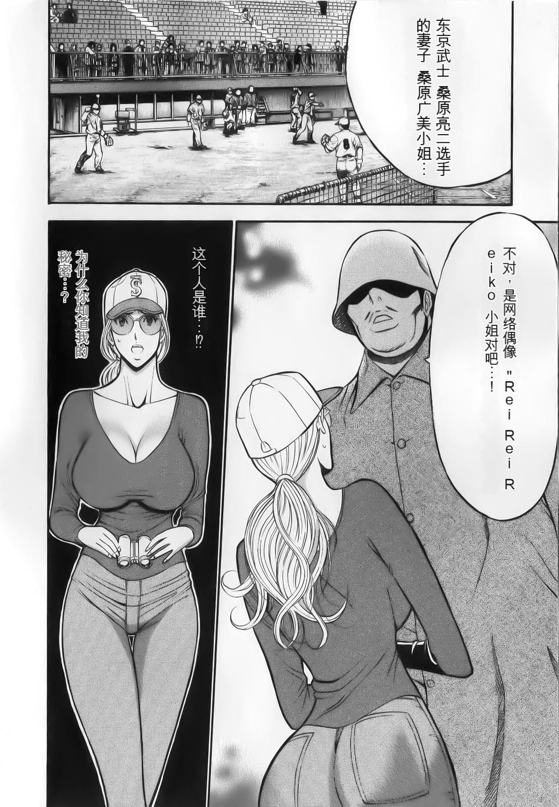 The Madam Is A Net Idol - Page 124