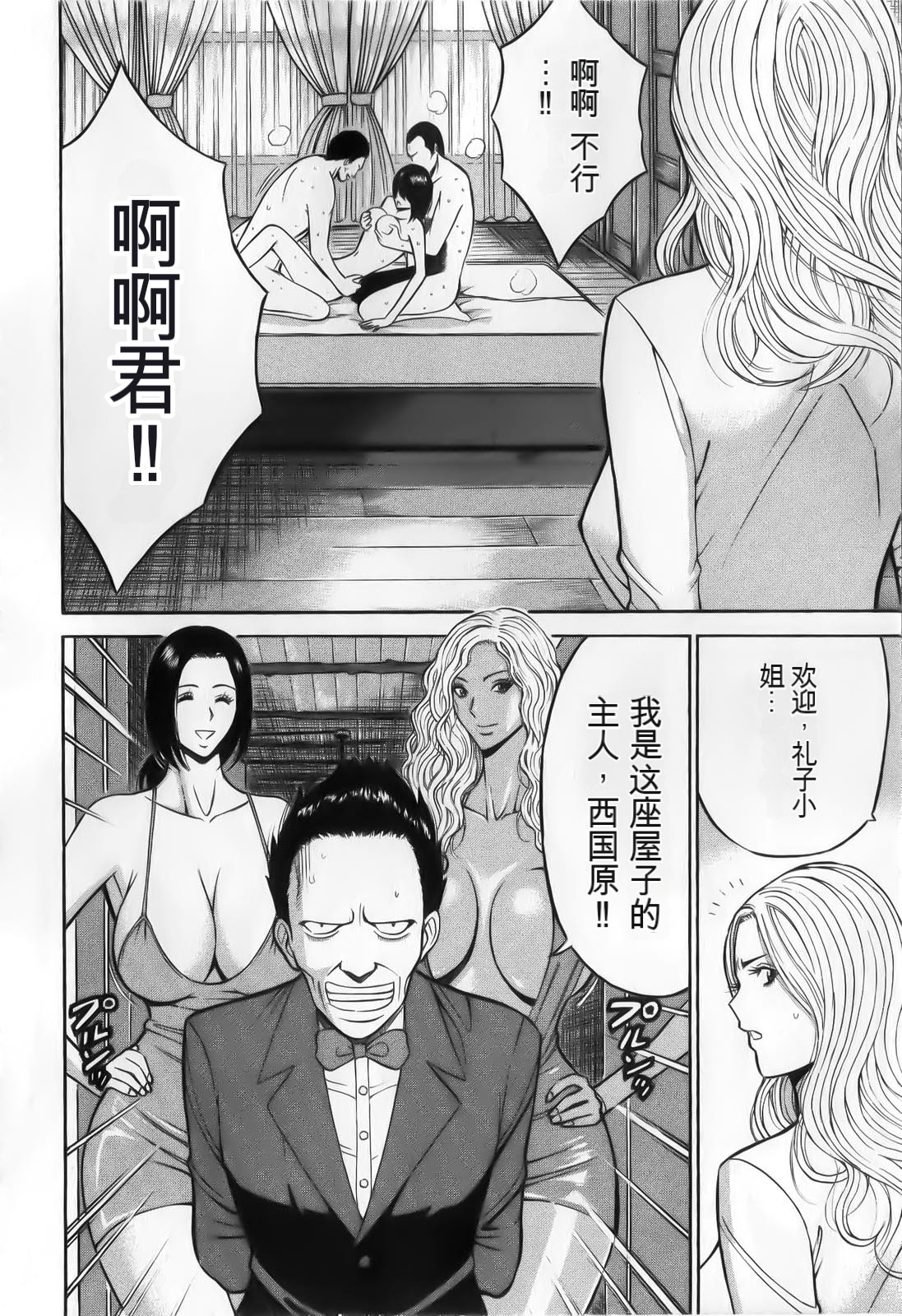 The Madam Is A Net Idol - Page 128