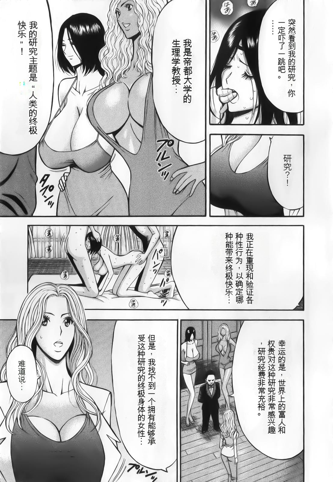 The Madam Is A Net Idol - Page 129