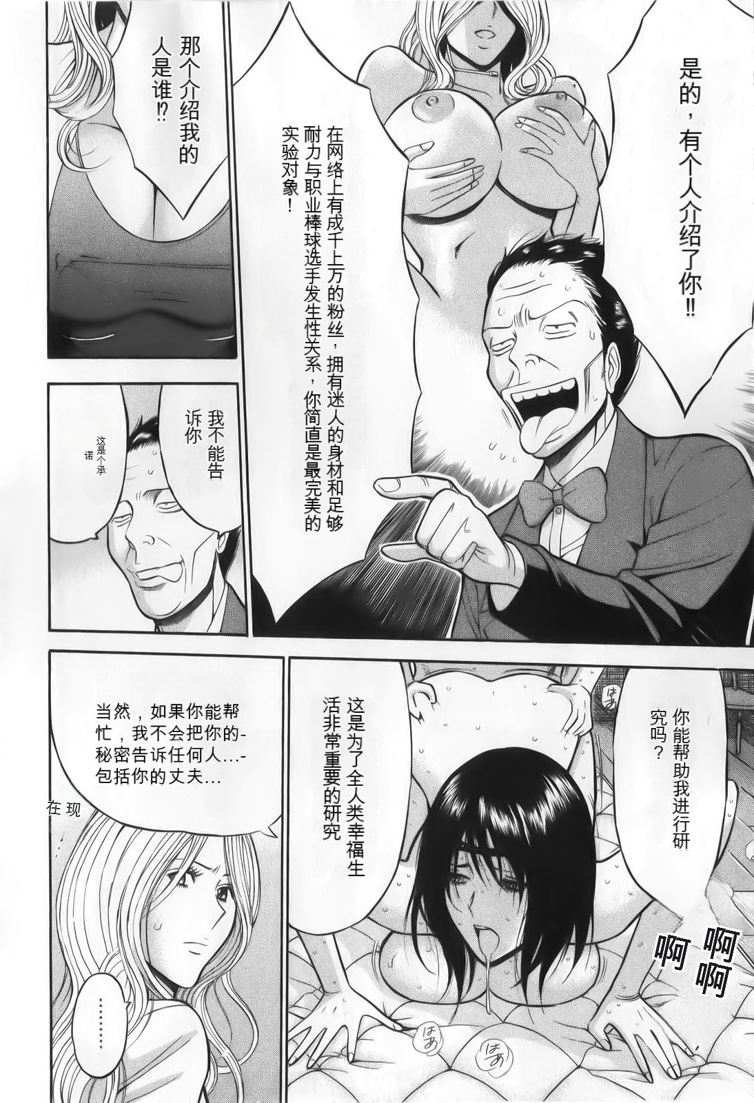 The Madam Is A Net Idol - Page 130