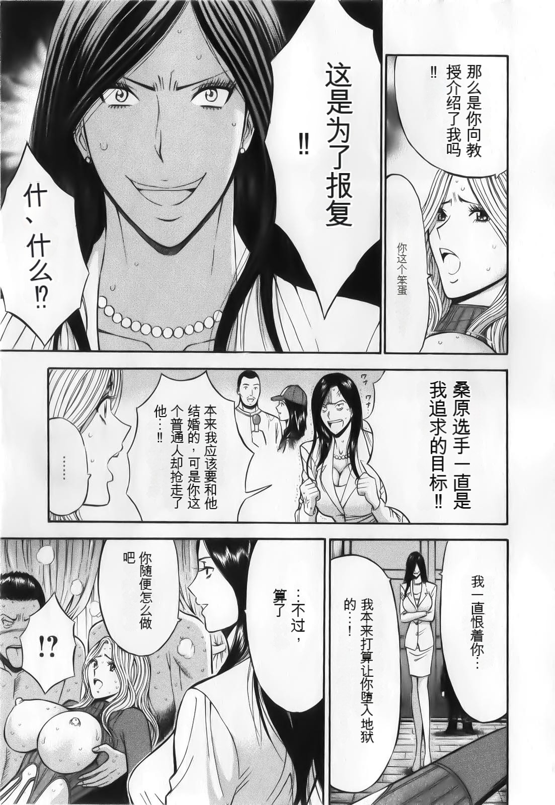 The Madam Is A Net Idol - Page 151
