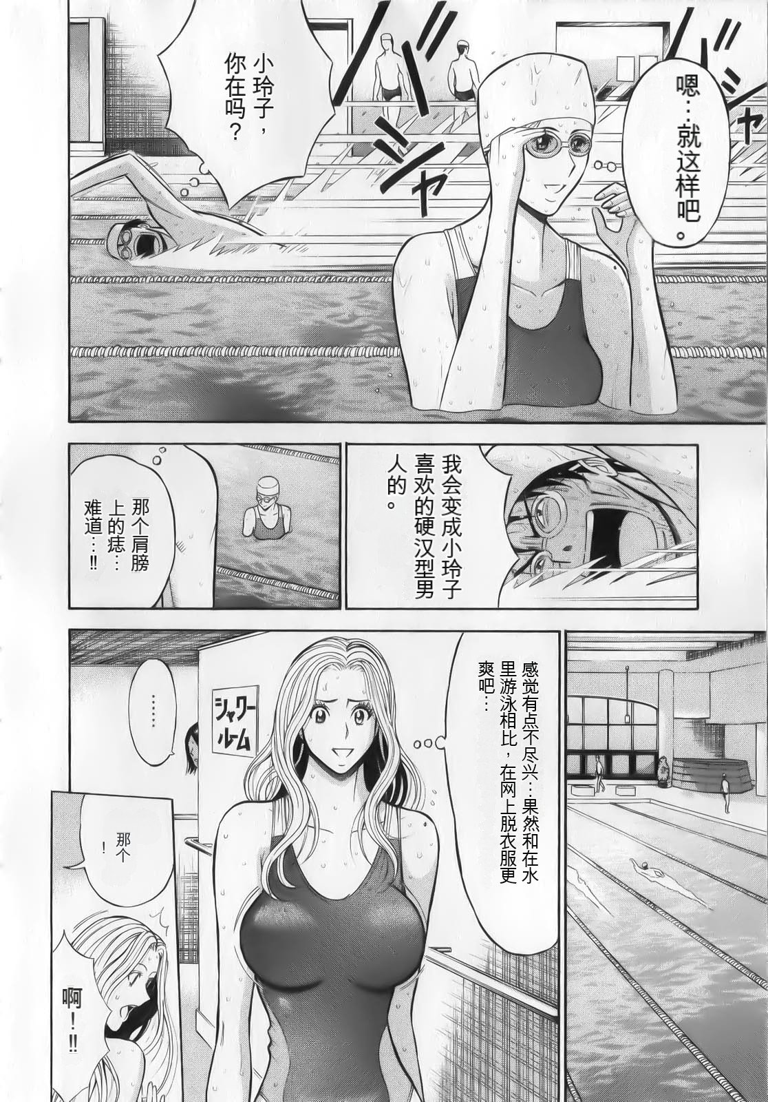 The Madam Is A Net Idol - Page 18