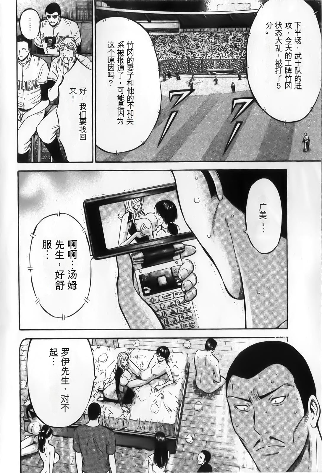 The Madam Is A Net Idol - Page 182