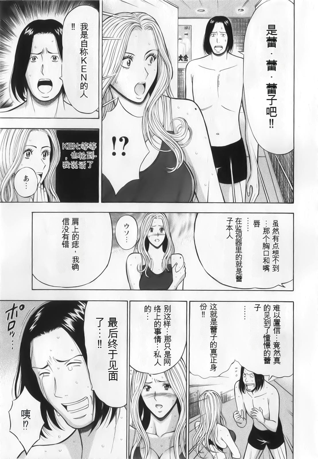 The Madam Is A Net Idol - Page 19