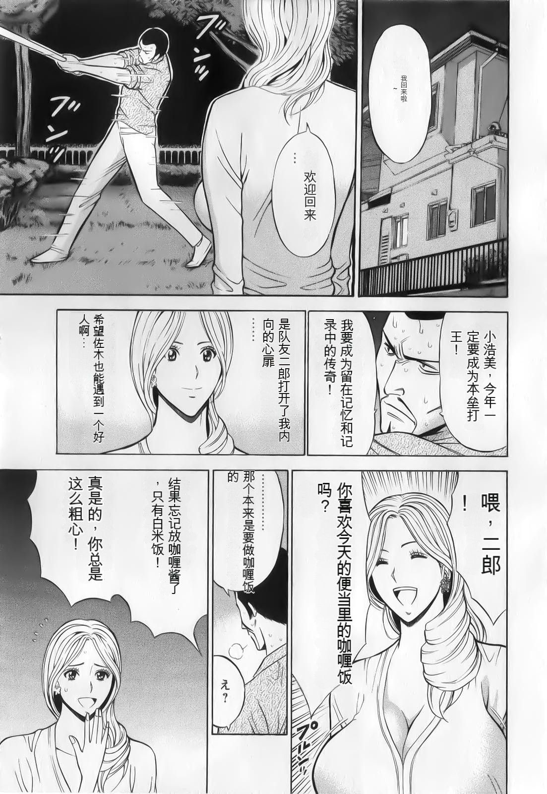 The Madam Is A Net Idol - Page 31