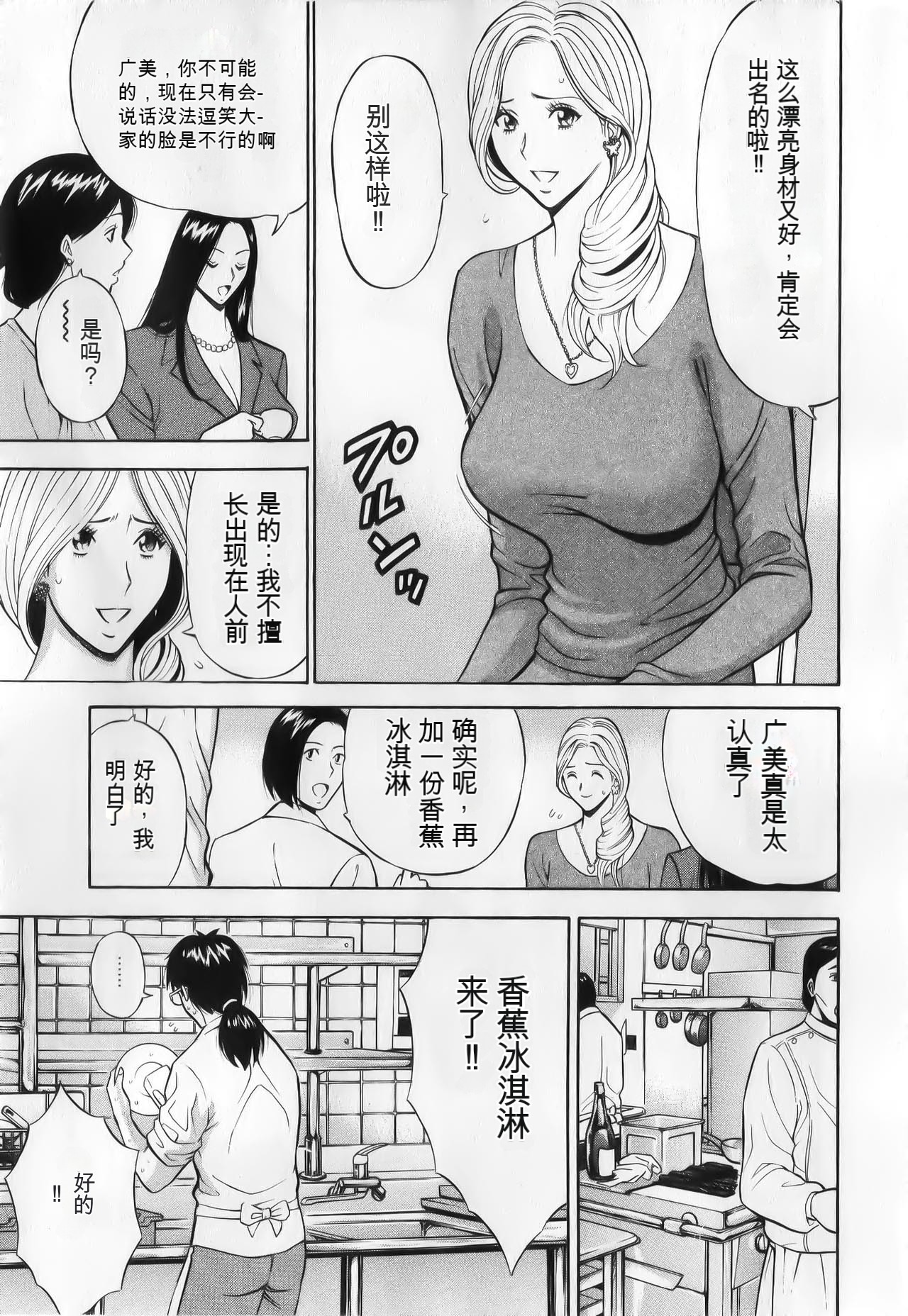 The Madam Is A Net Idol - Page 33