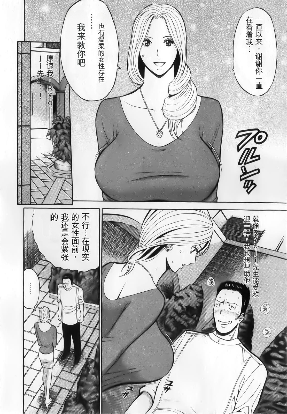 The Madam Is A Net Idol - Page 38