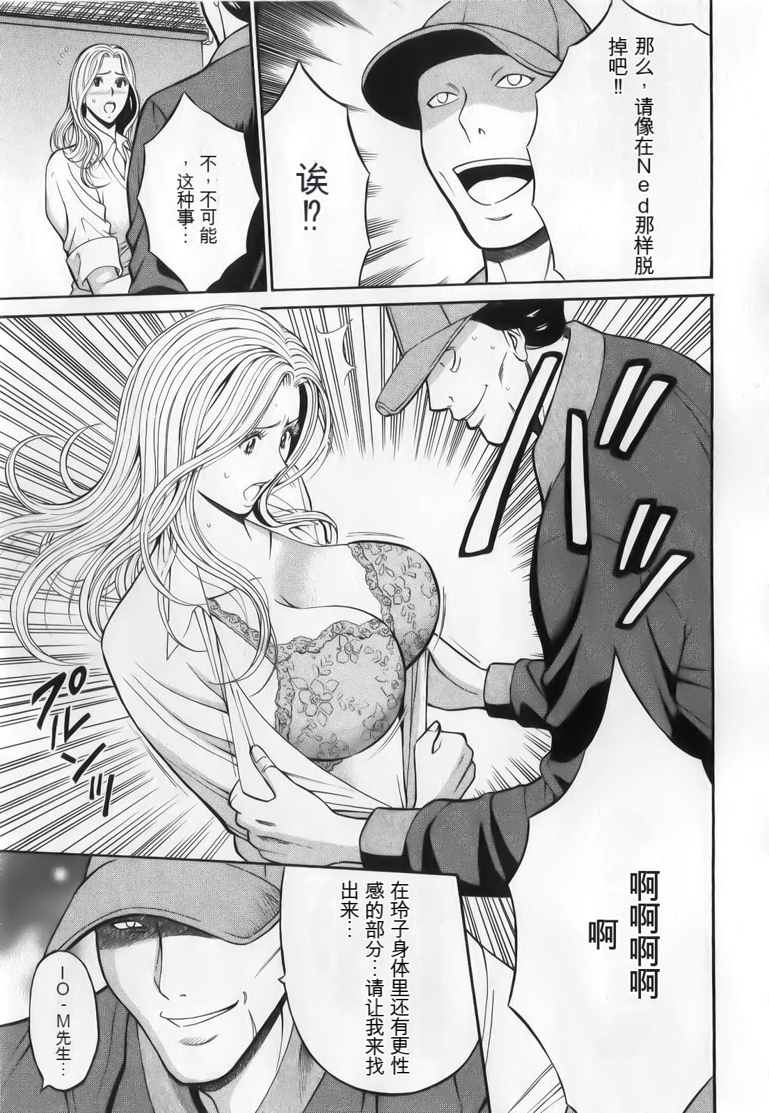 The Madam Is A Net Idol - Page 63