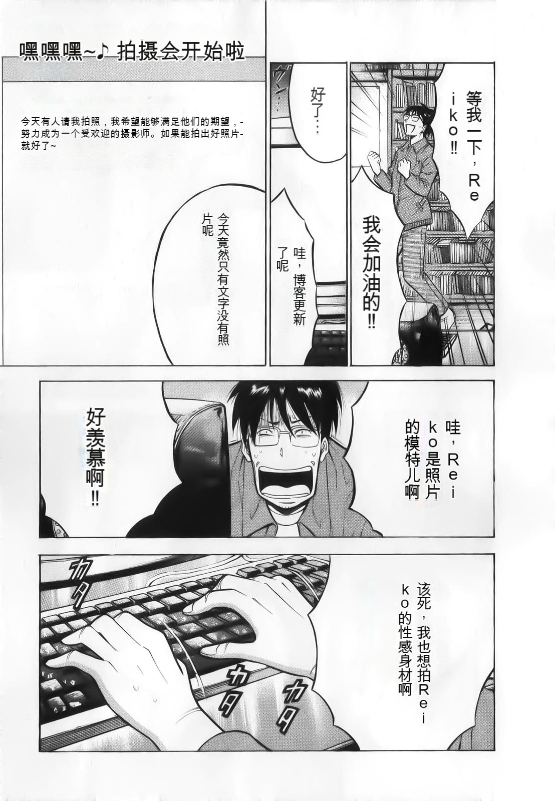 The Madam Is A Net Idol - Page 73