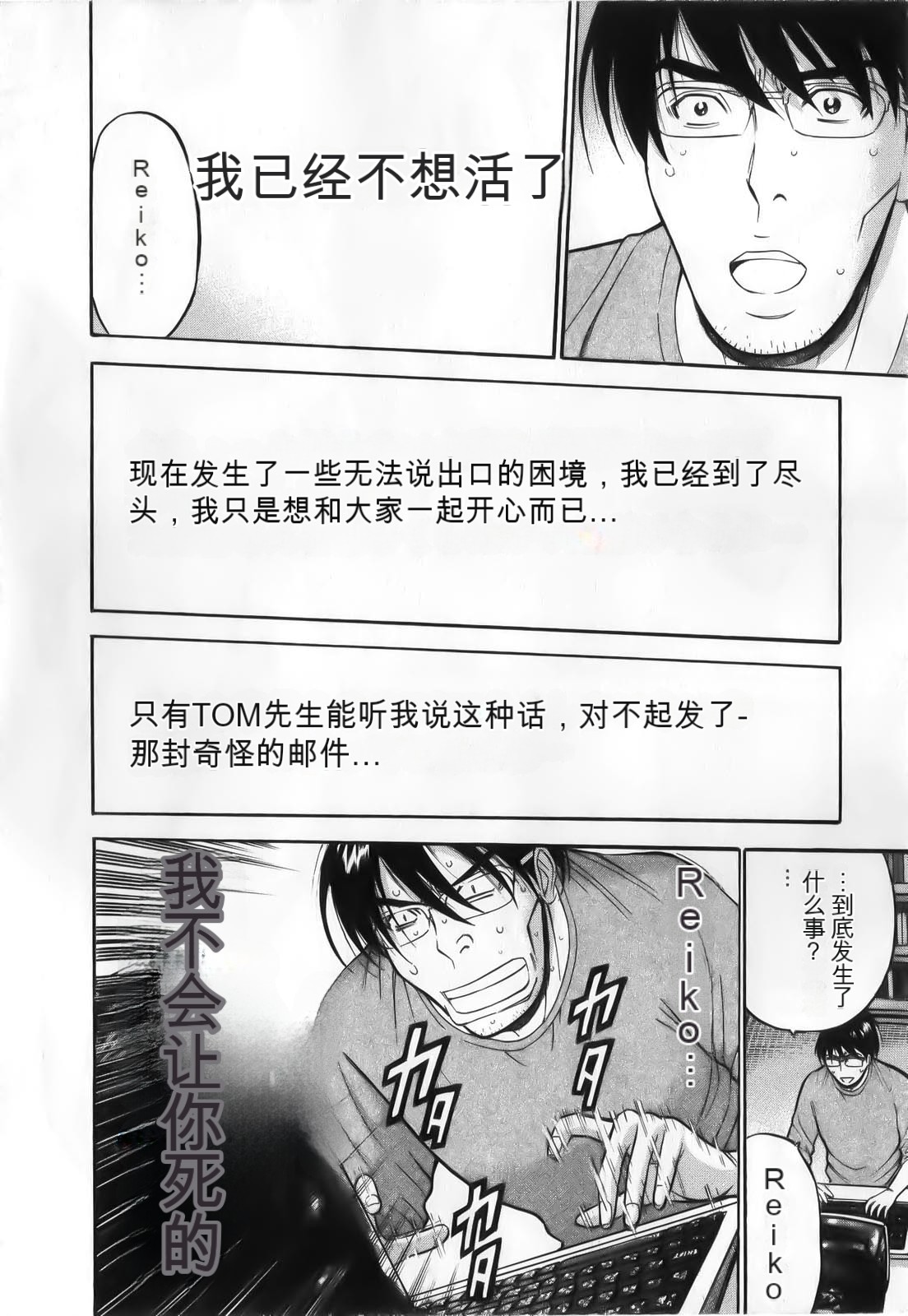The Madam Is A Net Idol - Page 96