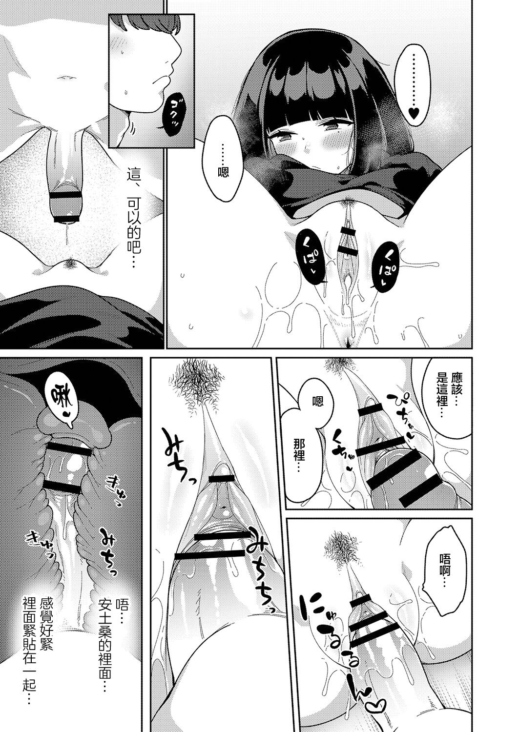 Real encount | 線下面基 - Page 15