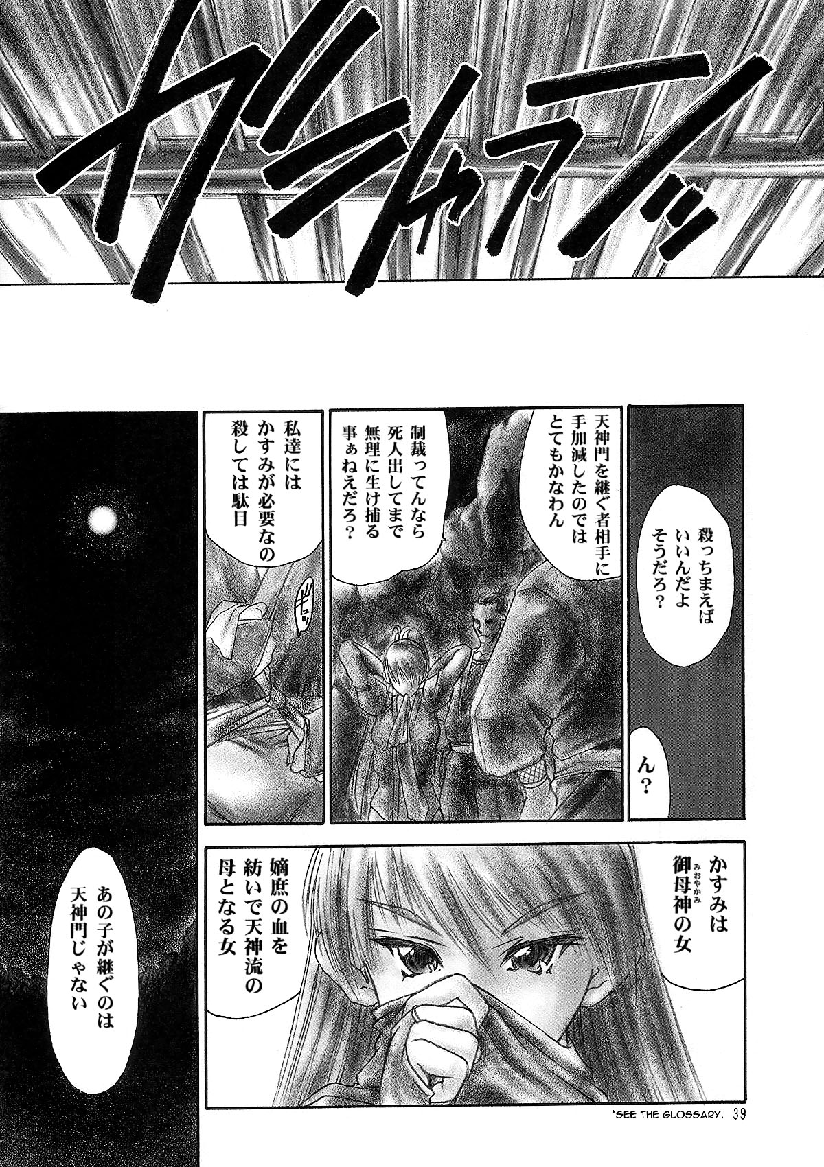 INU/MURASAKI - Page 38