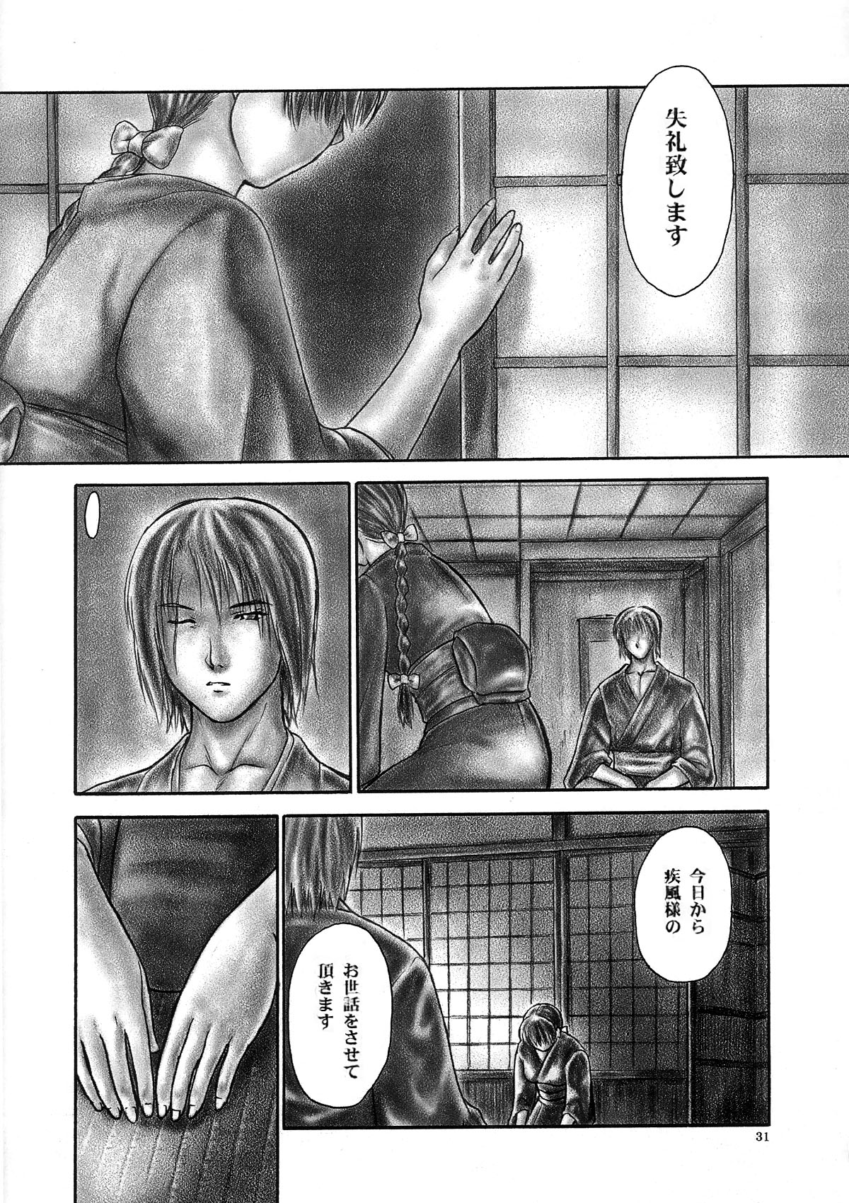 INU/Intimacy - Page 28
