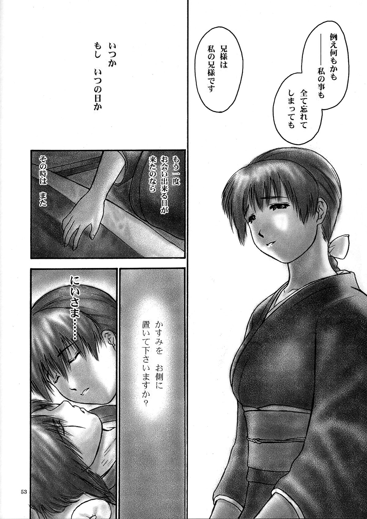 INU/Intimacy - Page 50