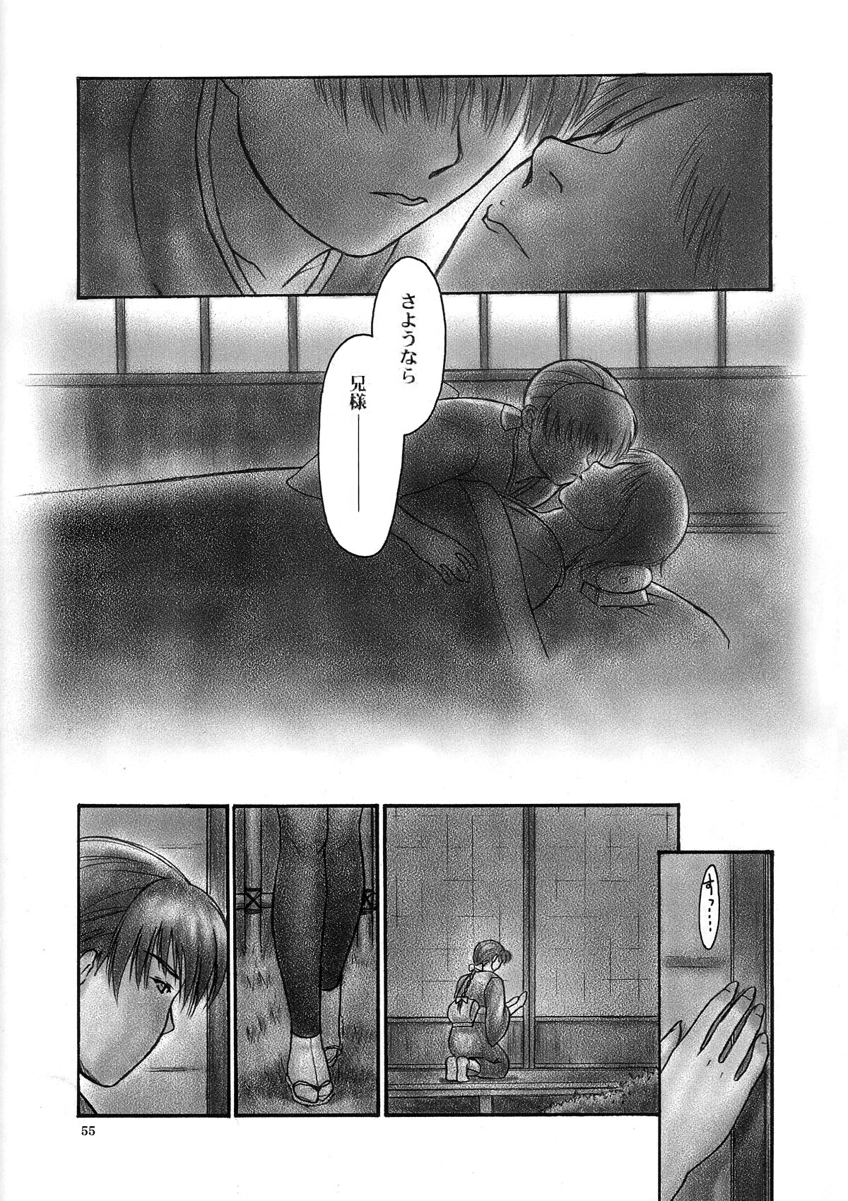 INU/Intimacy - Page 52