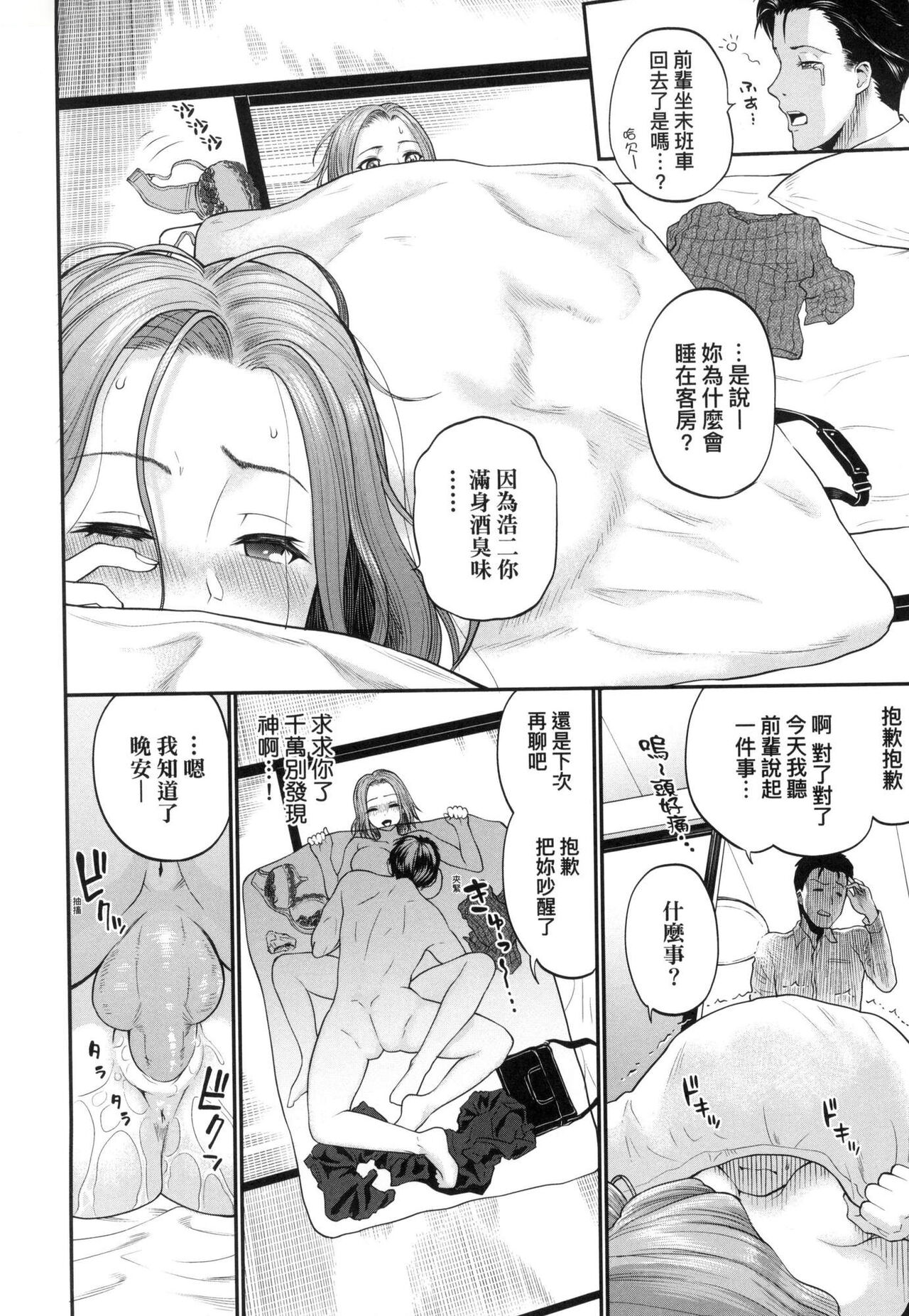 Kanojo ga Ochiru made... | 她們沉淪的那一刻…。 - Page 105