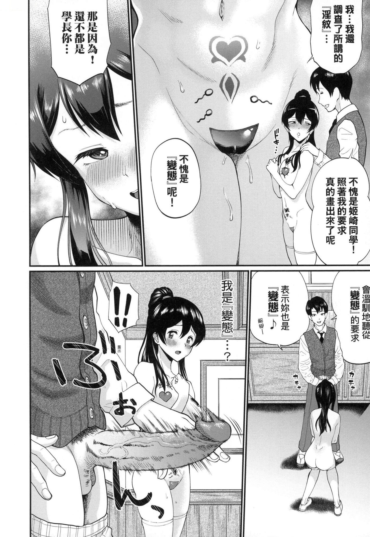 Kanojo ga Ochiru made... | 她們沉淪的那一刻…。 - Page 175