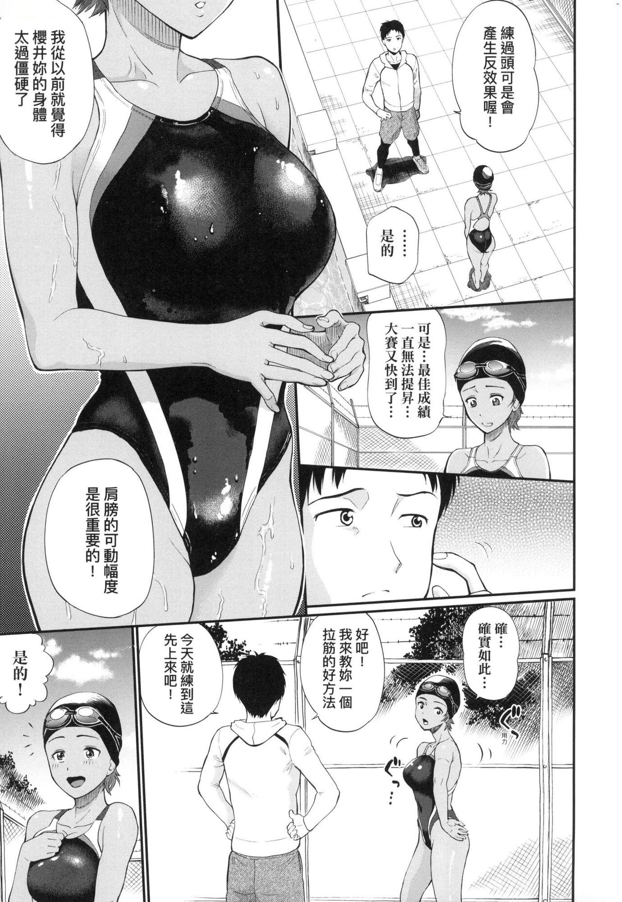 Kanojo ga Ochiru made... | 她們沉淪的那一刻…。 - Page 30