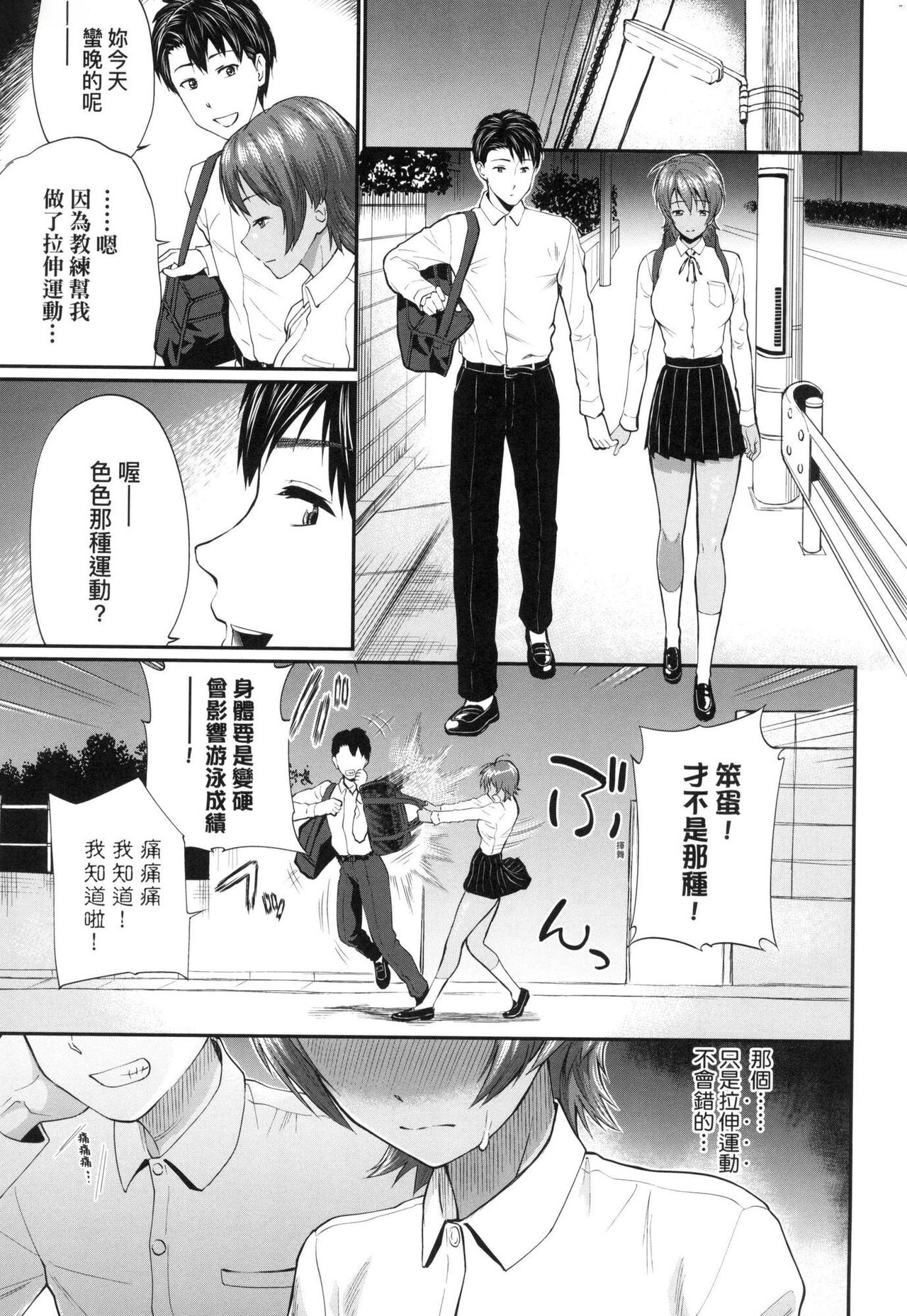 Kanojo ga Ochiru made... | 她們沉淪的那一刻…。 - Page 38