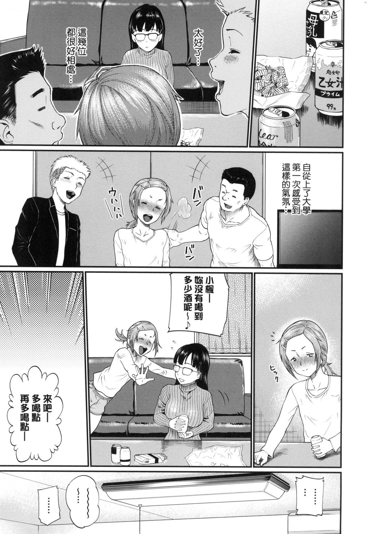 Kanojo ga Ochiru made... | 她們沉淪的那一刻…。 - Page 74