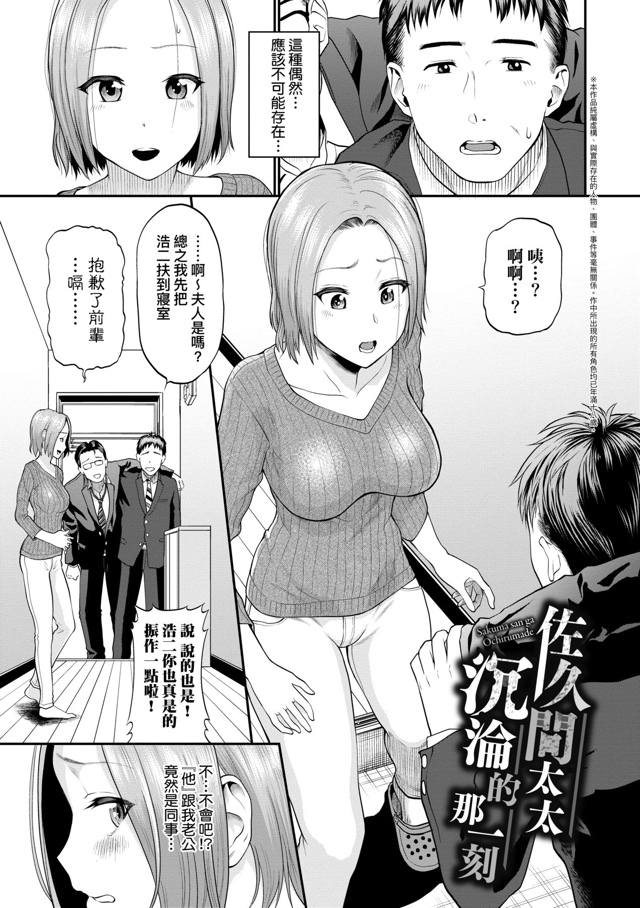 Kanojo ga Ochiru made... | 她們沉淪的那一刻…。 - Page 92