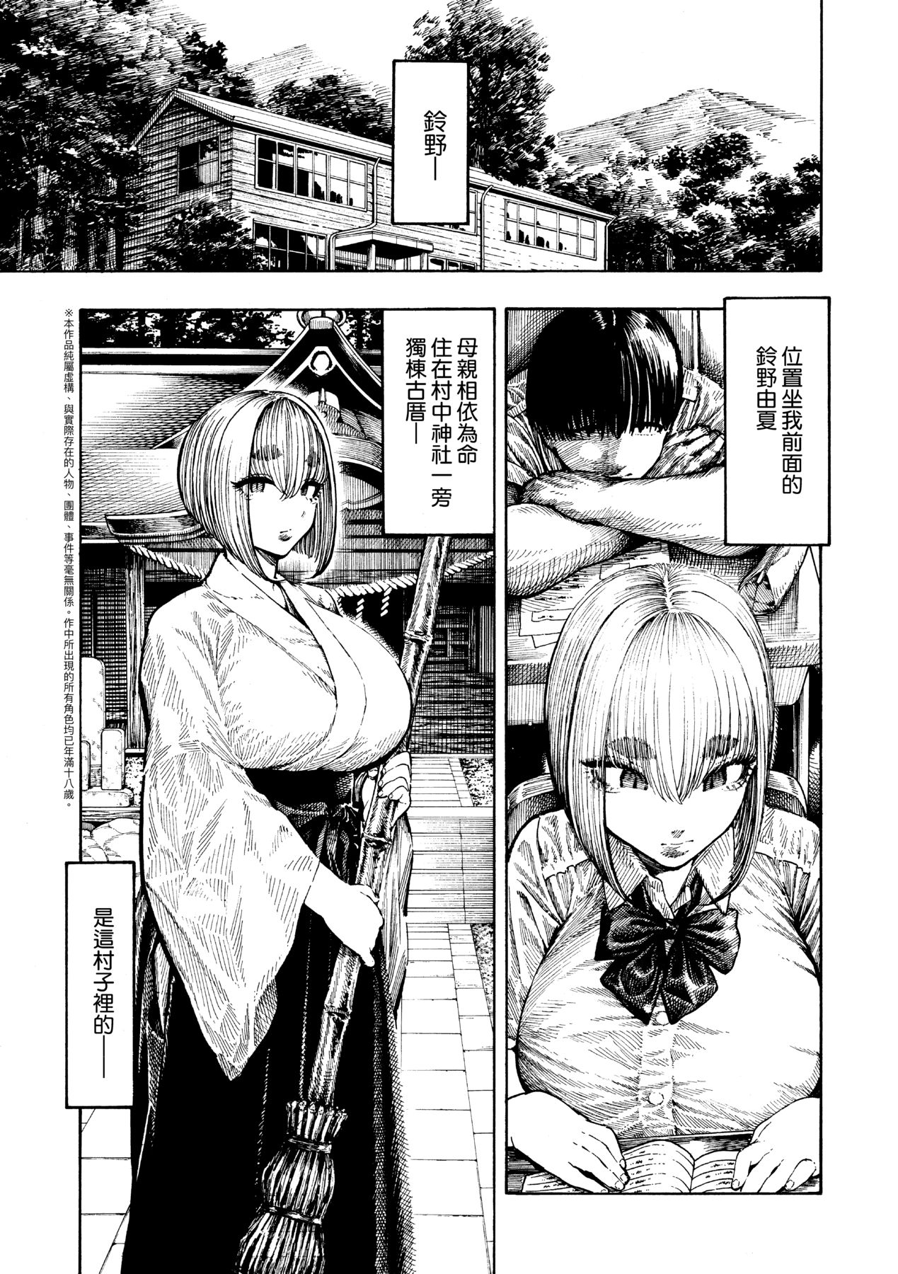 Nettaiya | 熱帶夜 - Page 106