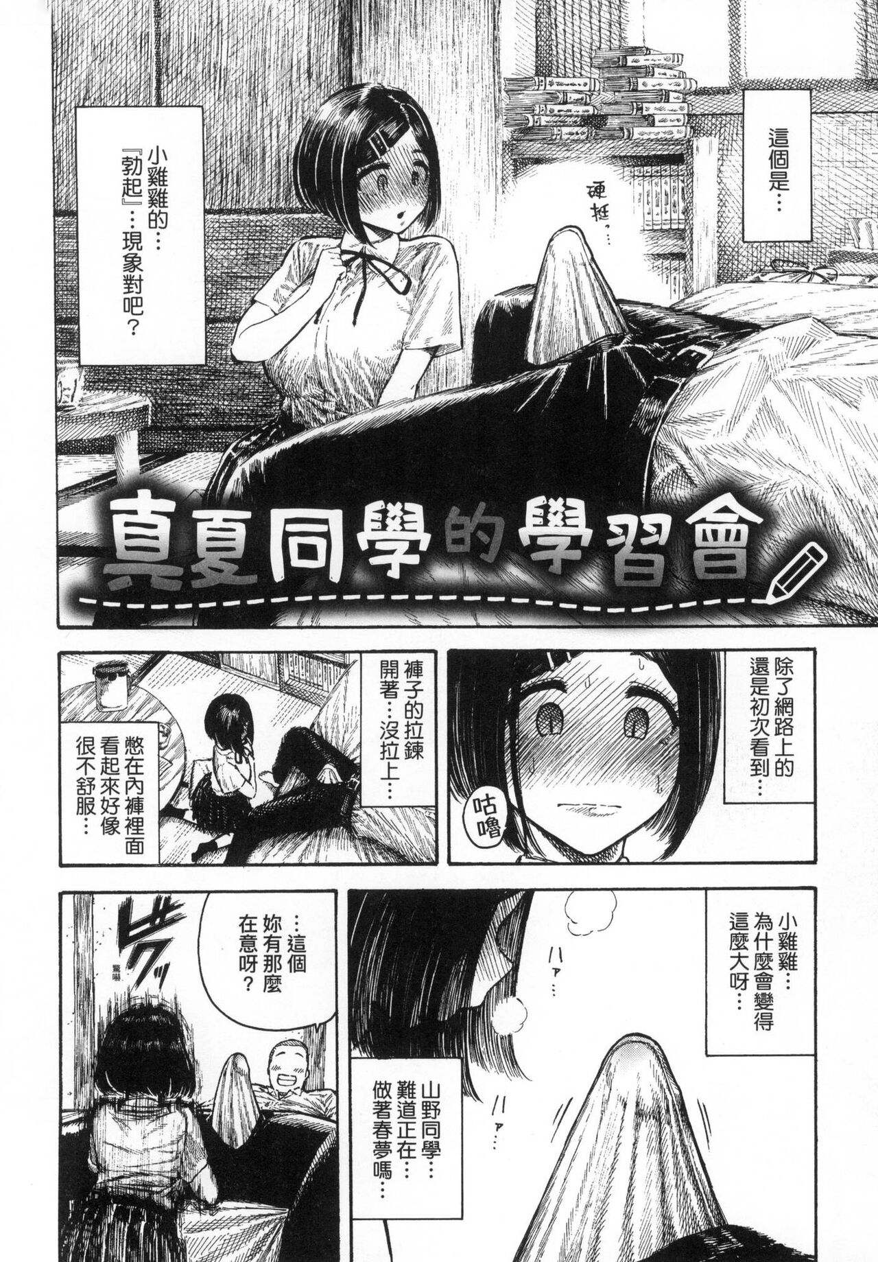 Nettaiya | 熱帶夜 - Page 75